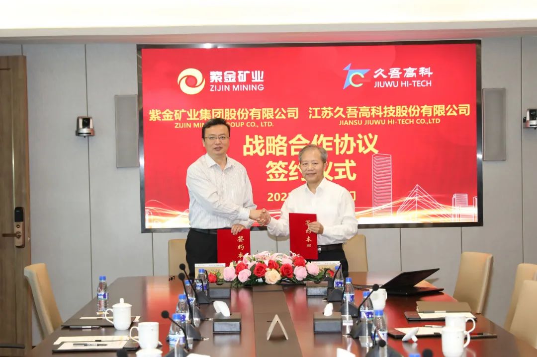 久吾高科與紫金礦業(yè)簽署戰(zhàn)略合作協(xié)議 久吾高科與紫金礦業(yè)簽署戰(zhàn)略合作協(xié)議